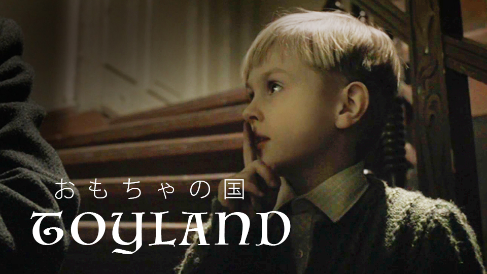 SPIELZEUGLAND Country of Production: Germany:Genre: Serious Runtime: 13:53