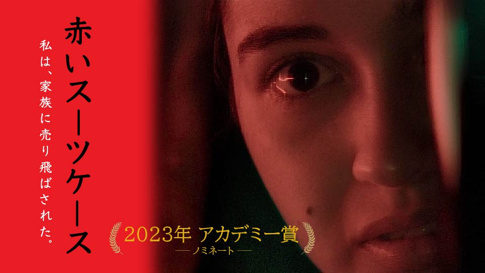 The Red Suitcase Country of Production: Luxembourg　Genre: Serious Runtime: 17:38